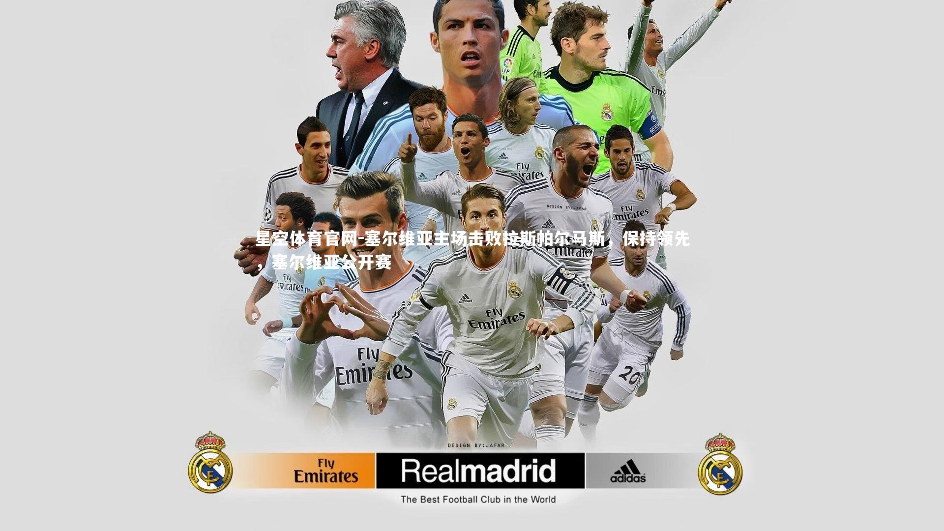 星空体育官网-塞尔维亚主场击败拉斯帕尔马斯，保持领先，塞尔维亚公开赛