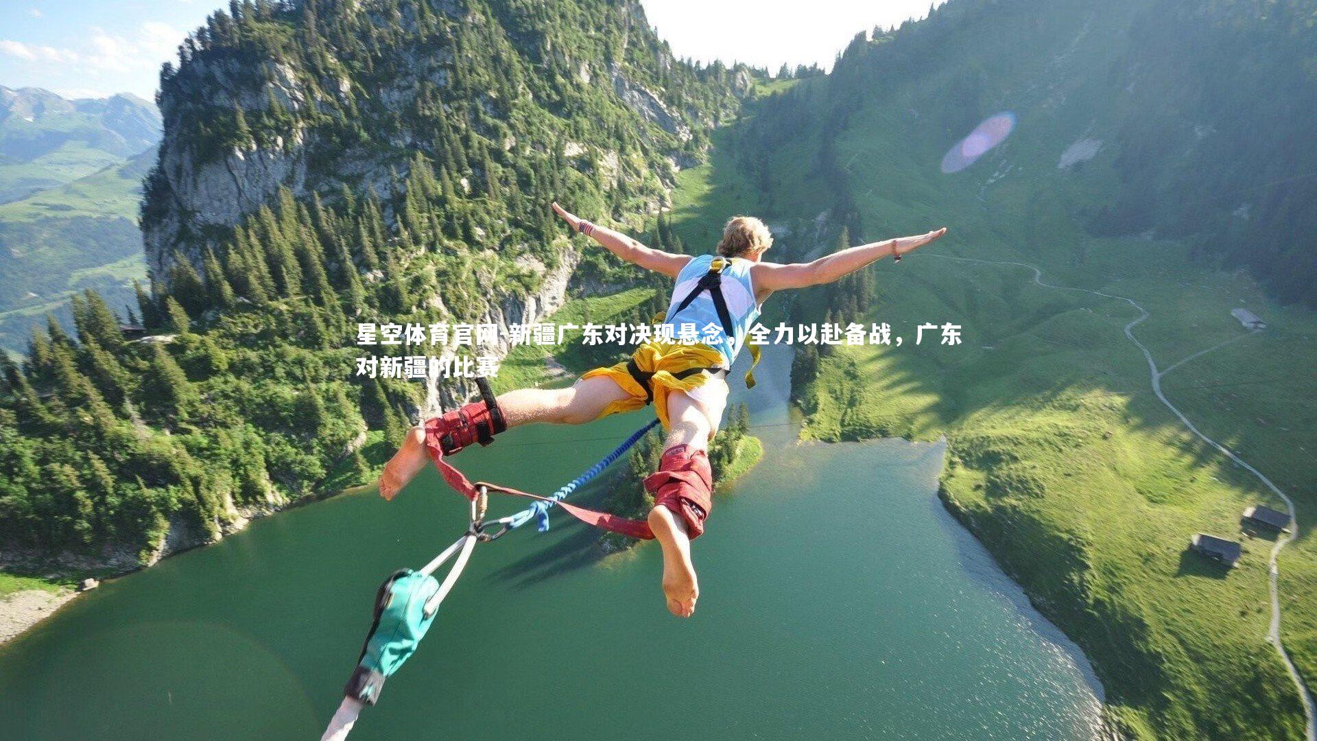 新疆广东对决现悬念,全力以赴备战,广东对新疆的比赛