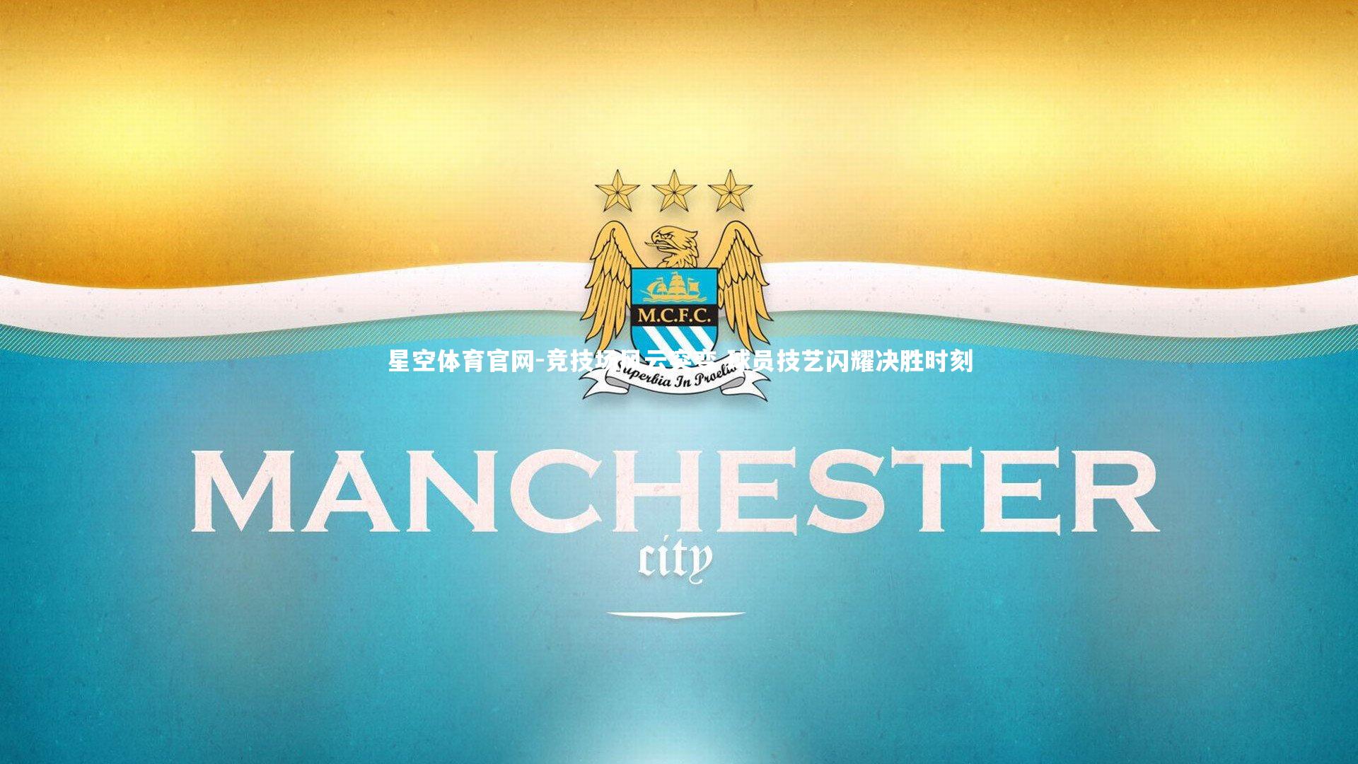 星空体育官网-竞技场风云突变 球员技艺闪耀决胜时刻